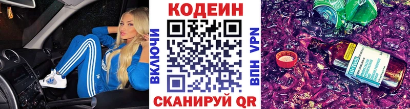 Кодеин напиток Lean (лин)  цены наркотик  Ростов-на-Дону 